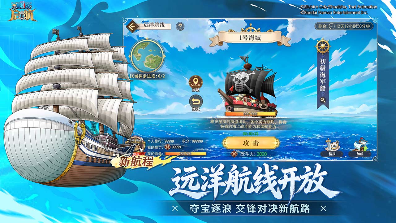 航海王-启航_截图