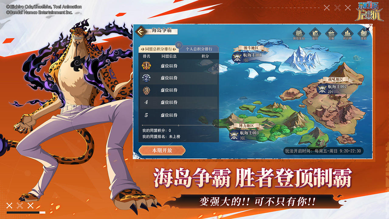 航海王-启航_截图