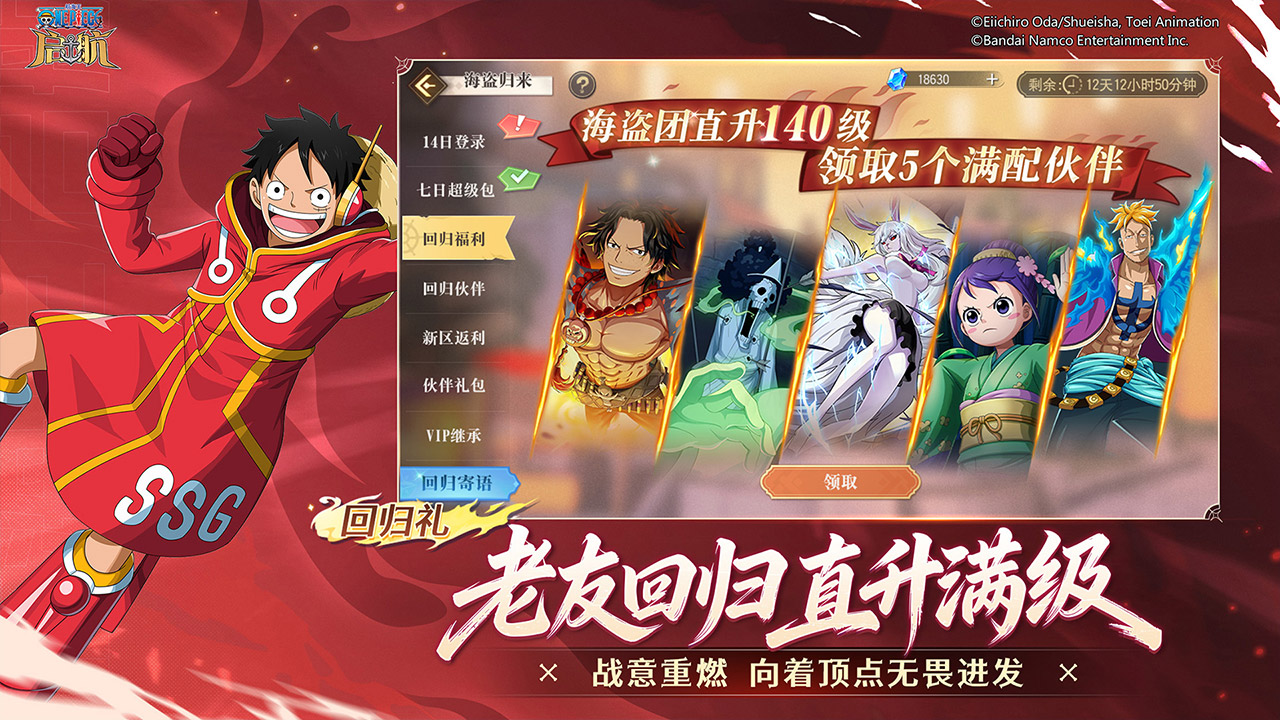 航海王-启航_截图