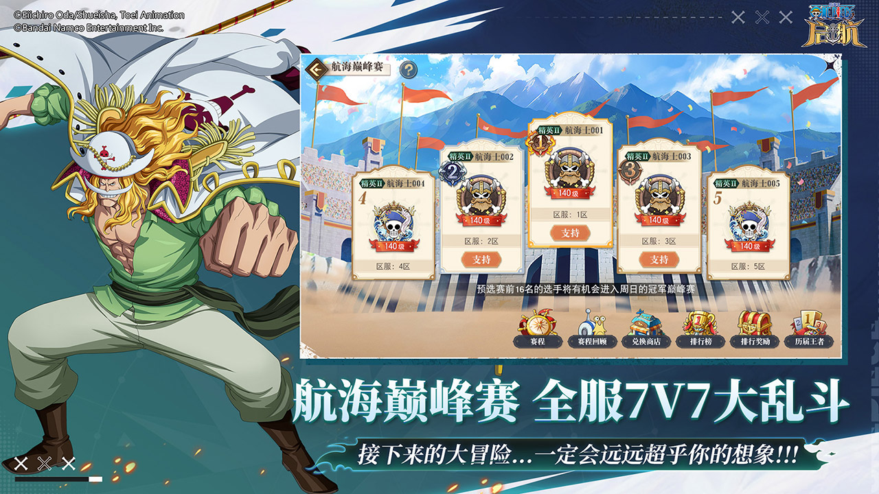 航海王-启航_截图