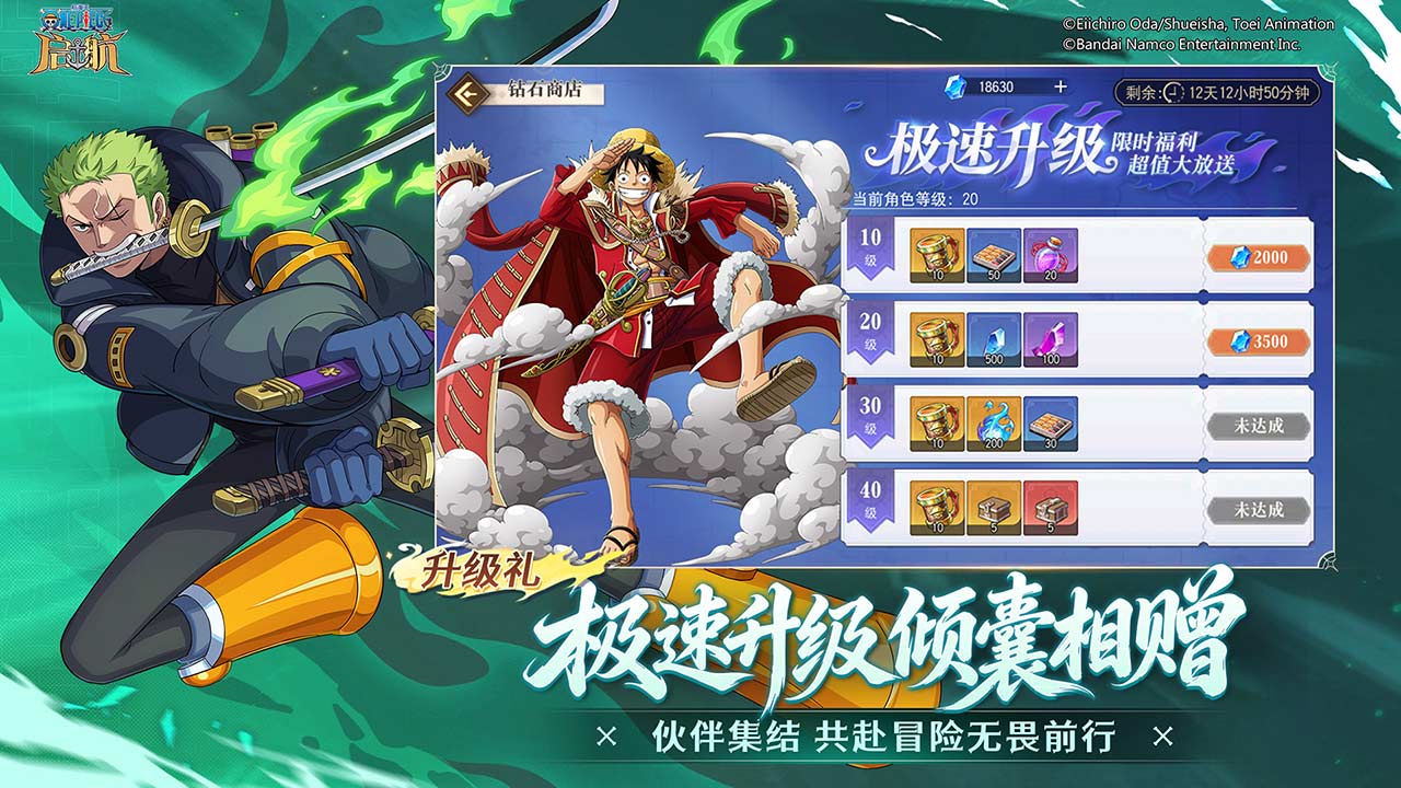 航海王-启航_截图