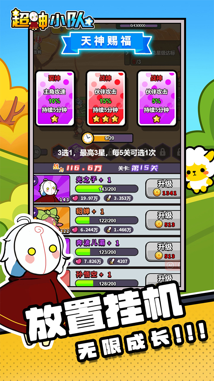 超神小队OL