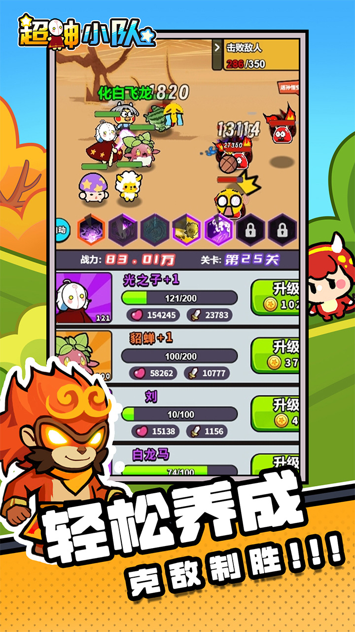 超神小队OL