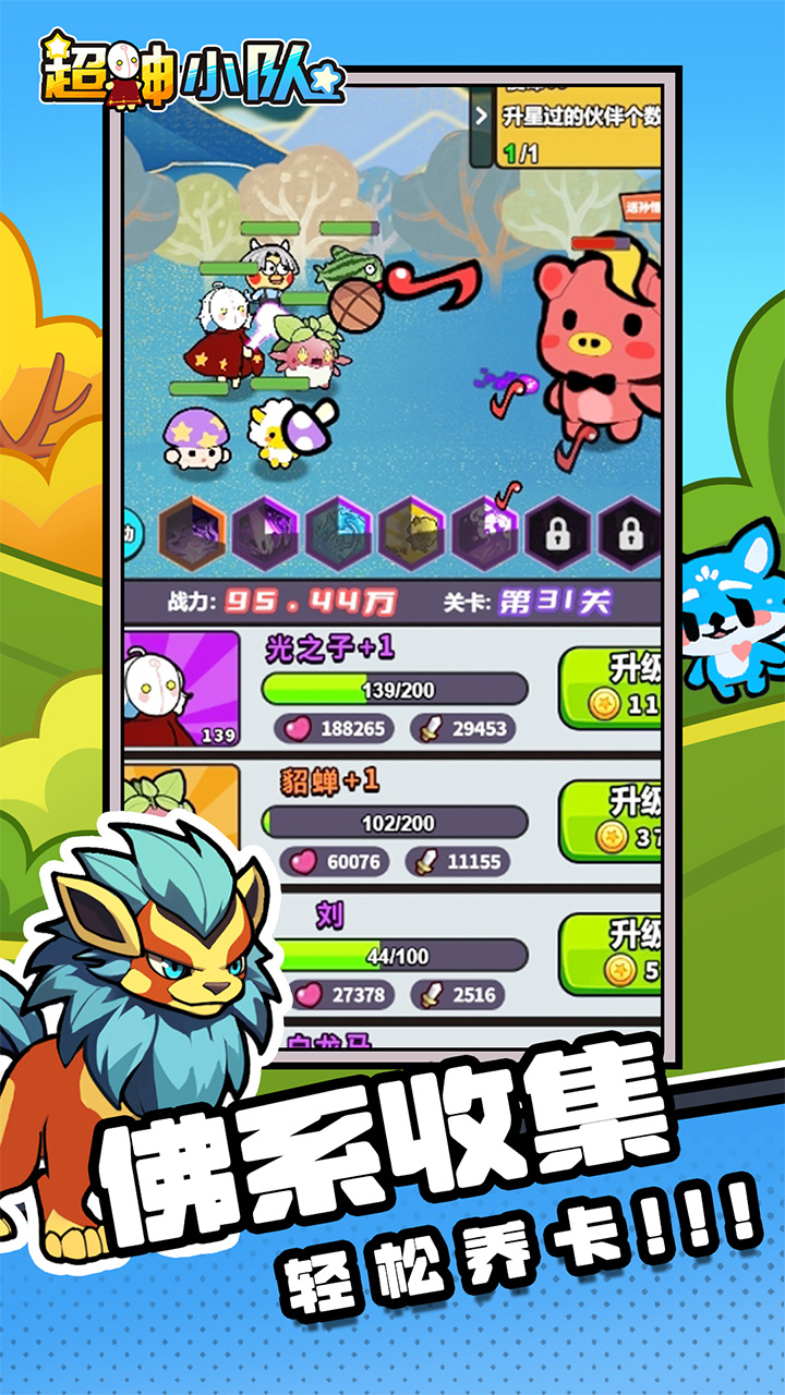 超神小队OL