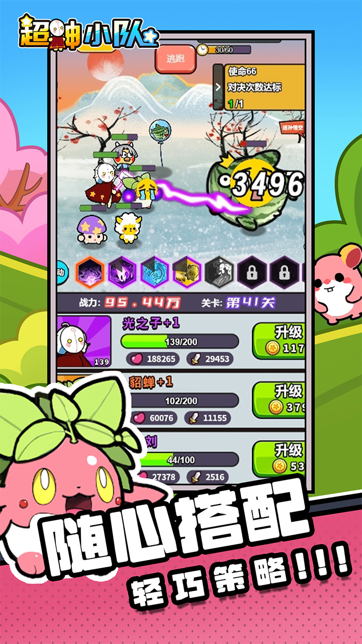 超神小队OL