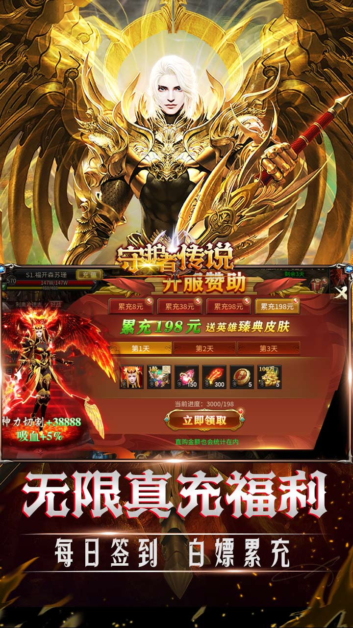 守护者传说