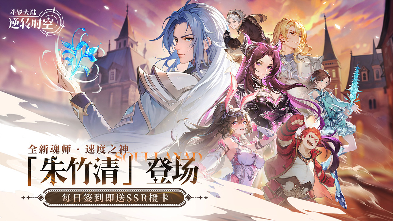 斗罗大陆：逆转时空_截图