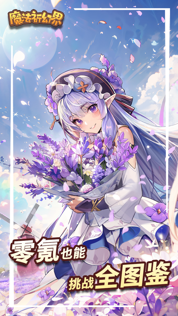 魔法祈幻界_截图