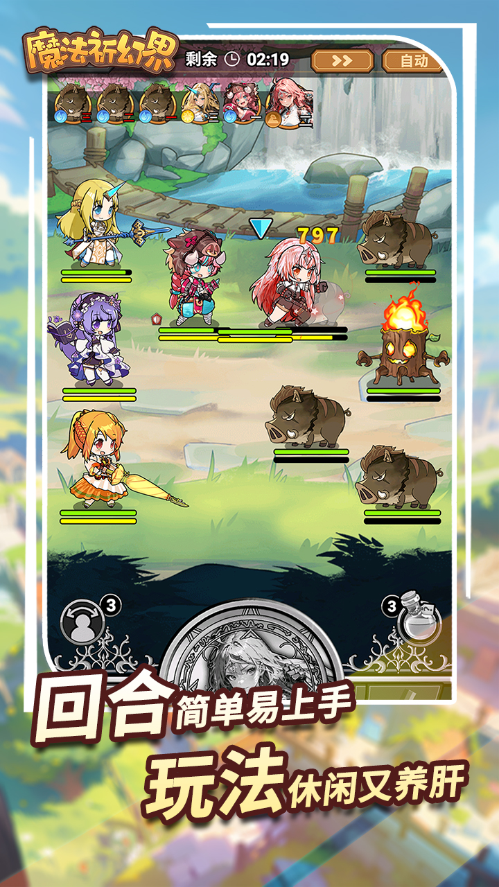 魔法祈幻界_截图