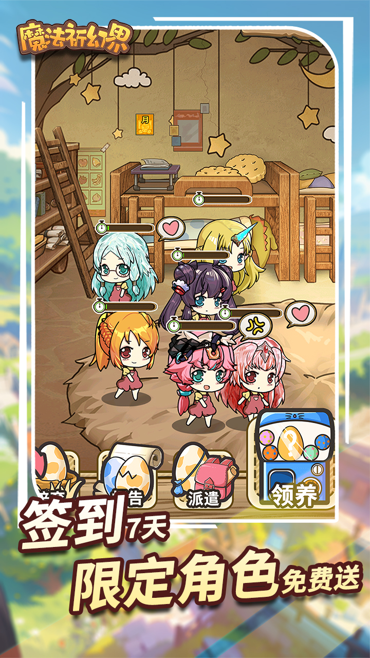 魔法祈幻界_截图