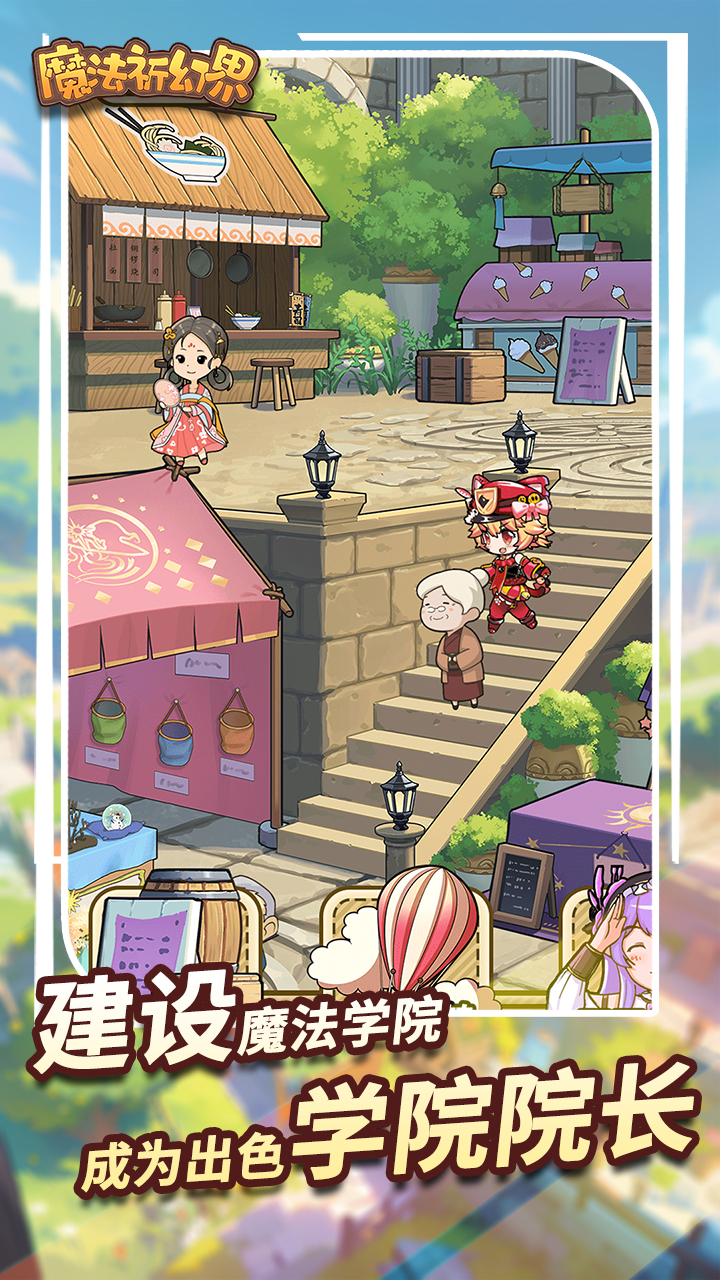 魔法祈幻界_截图