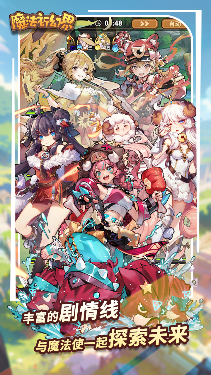 魔法祈幻界_截图