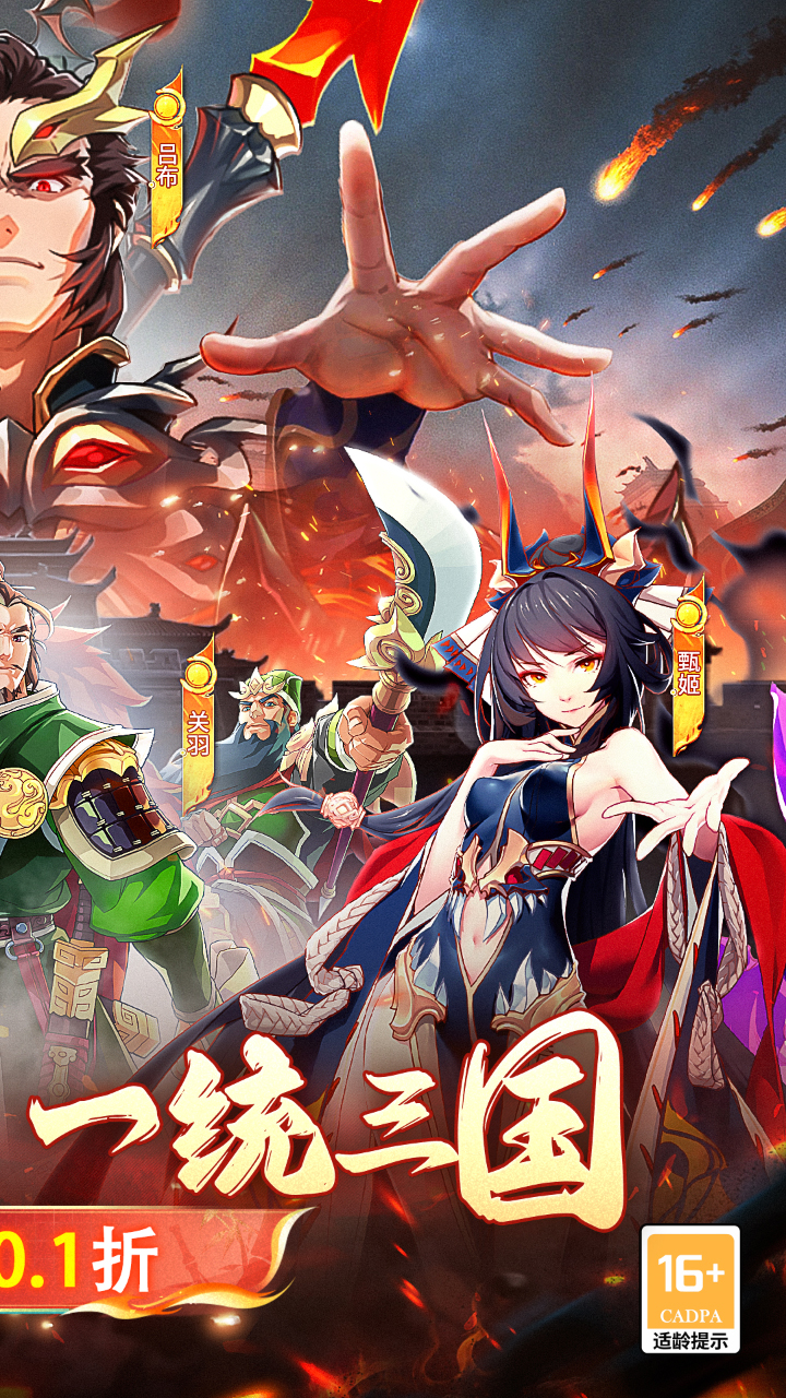 小虾米战三国_截图