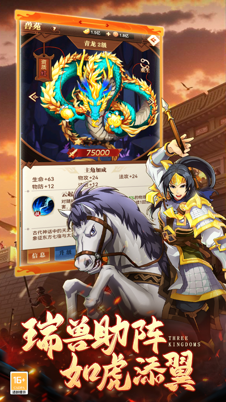小虾米战三国_截图