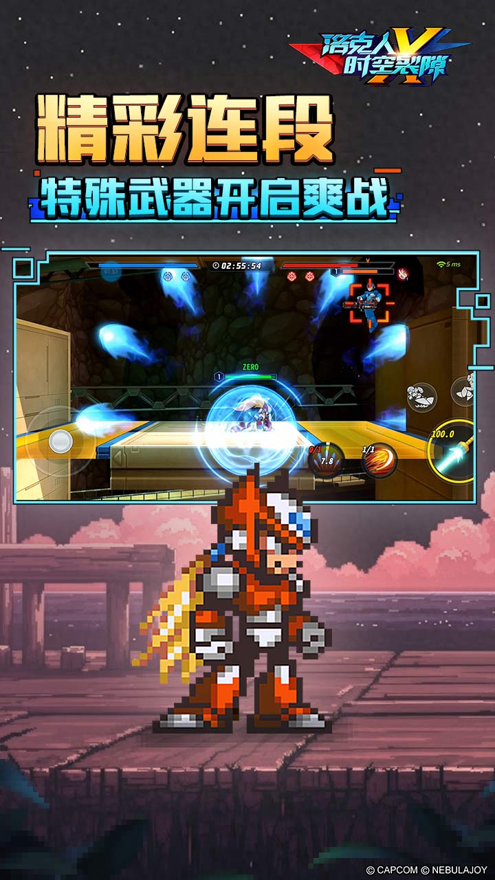 洛克人：时空裂隙_截图