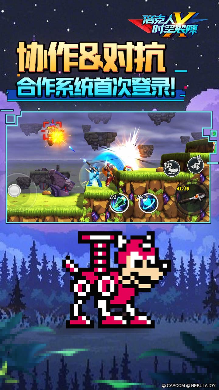 洛克人：时空裂隙_截图