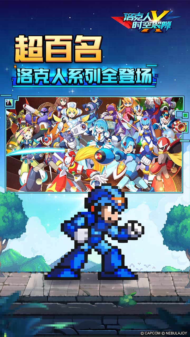 洛克人：时空裂隙_截图