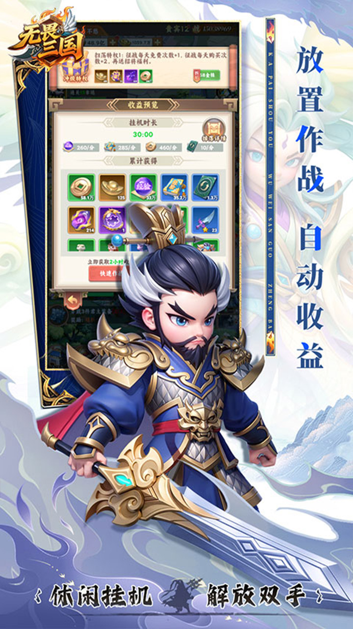 无畏三国_截图