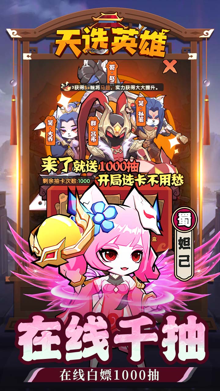 天选英雄