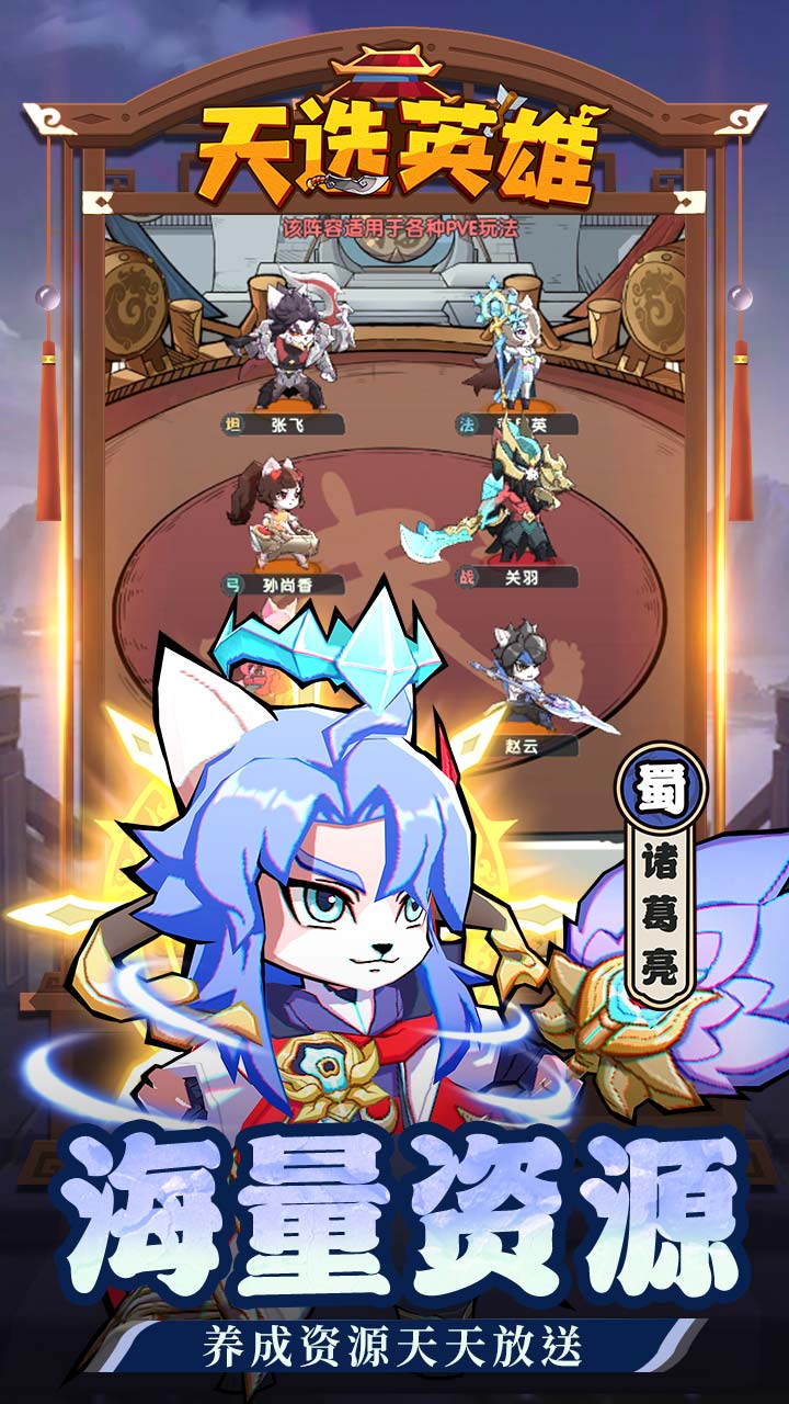 天选英雄