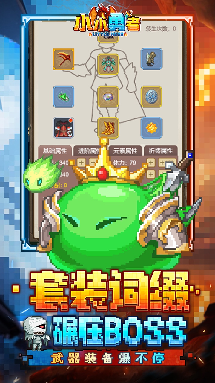 小小勇者ol