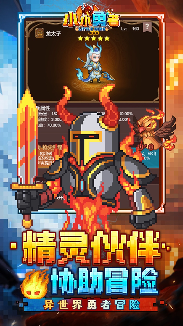 小小勇者ol