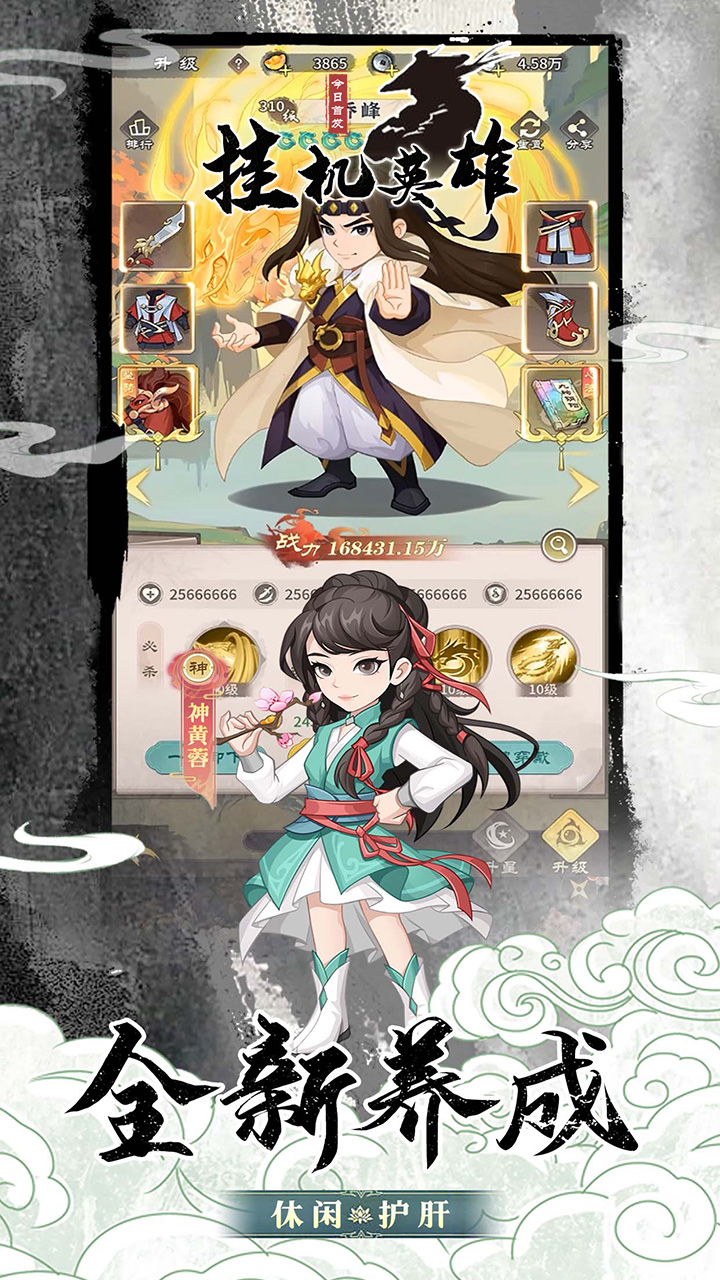 挂机英雄OL