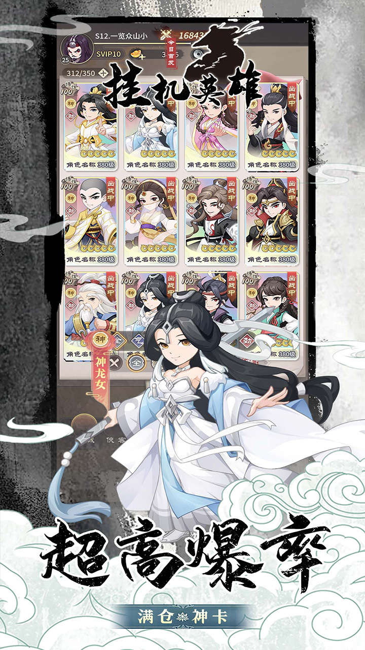 挂机英雄OL