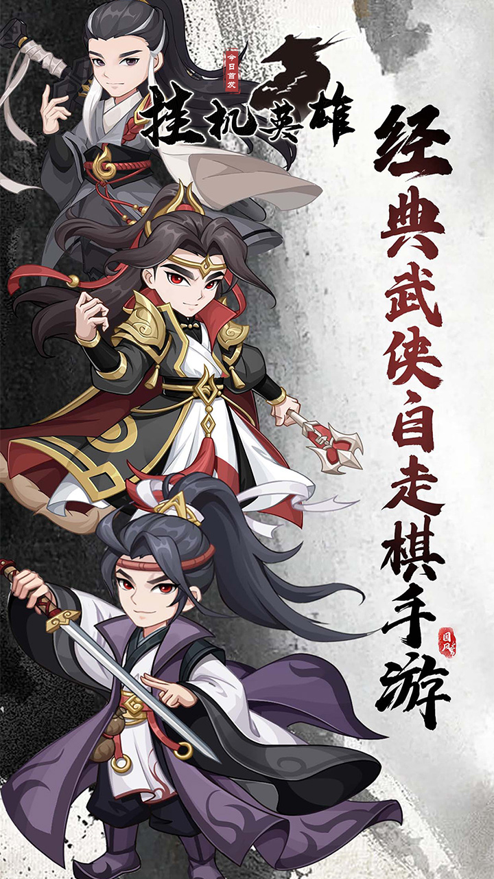挂机英雄OL