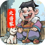大当家之路