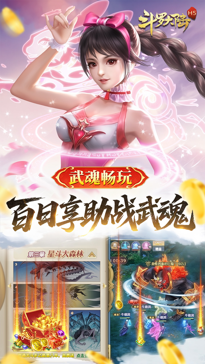 斗罗大陆-打金版