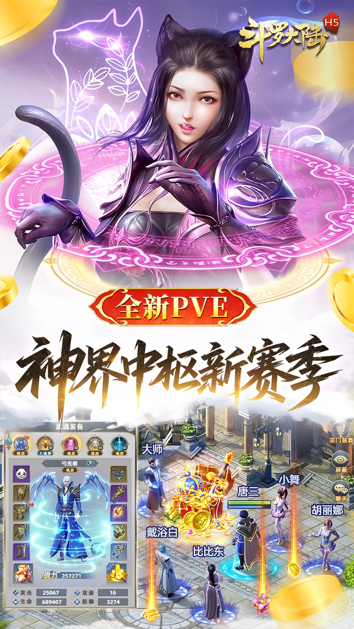 斗罗大陆-打金版
