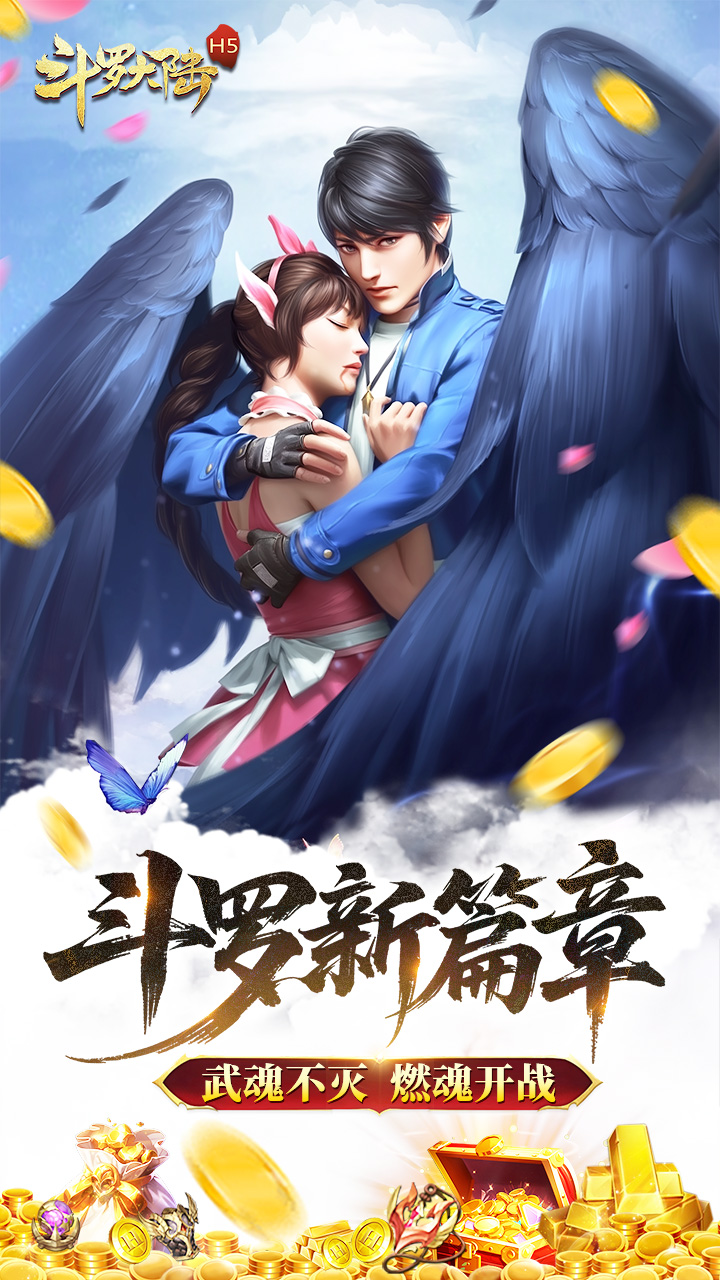 斗罗大陆-打金版