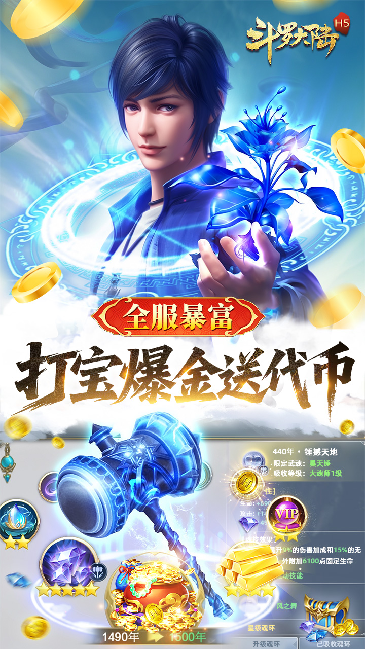斗罗大陆-打金版