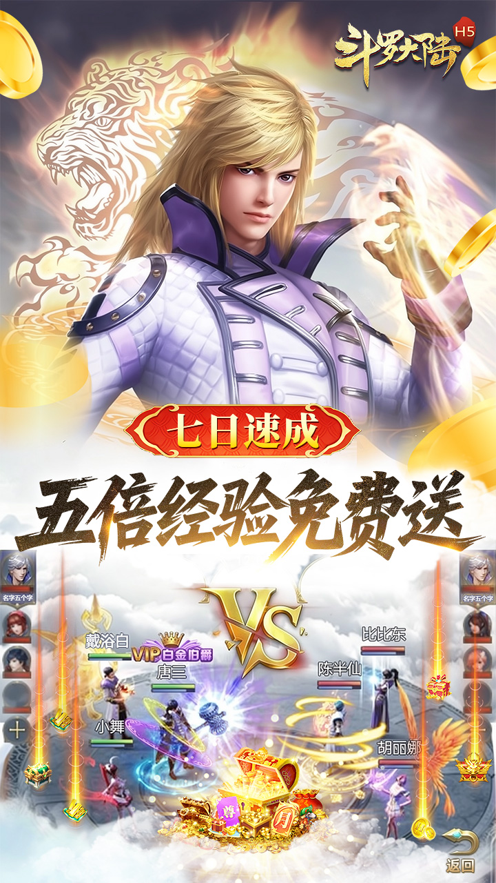 斗罗大陆-打金版