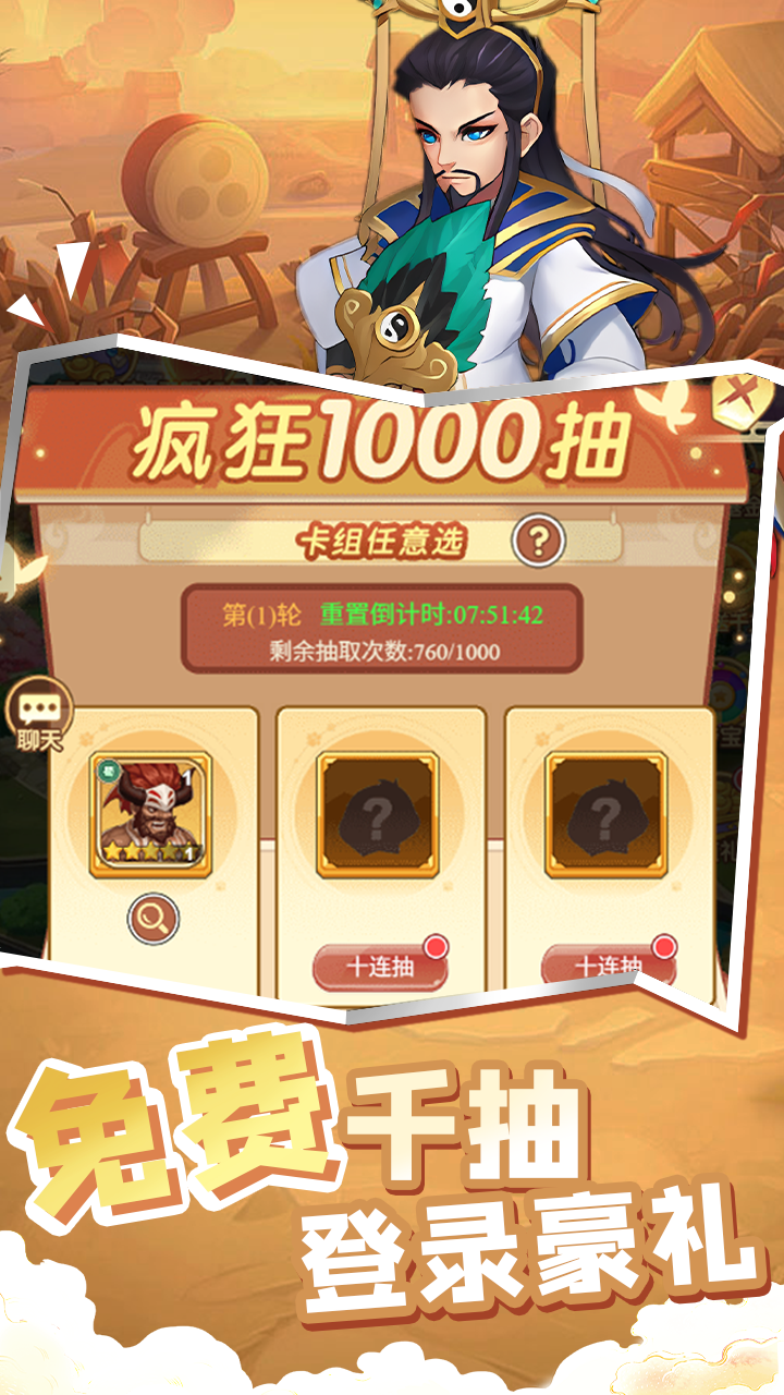 萌将春秋OL_截图