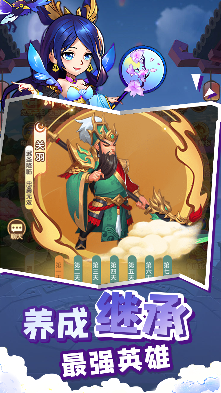 萌将春秋OL_截图