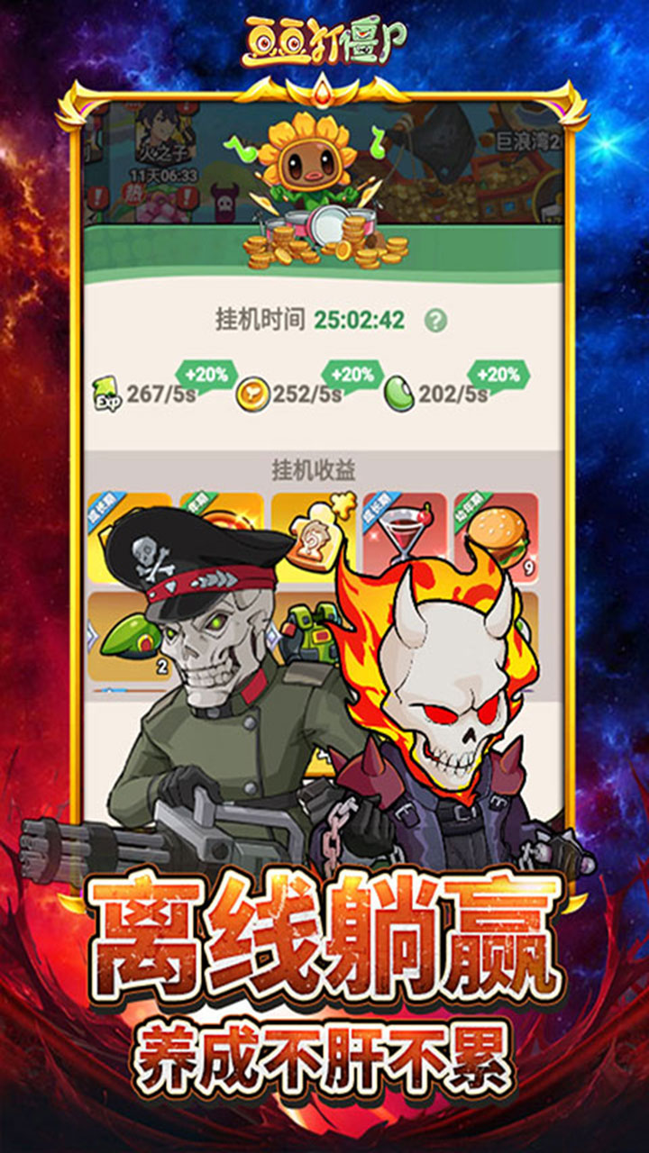 豆豆打僵尸_截图