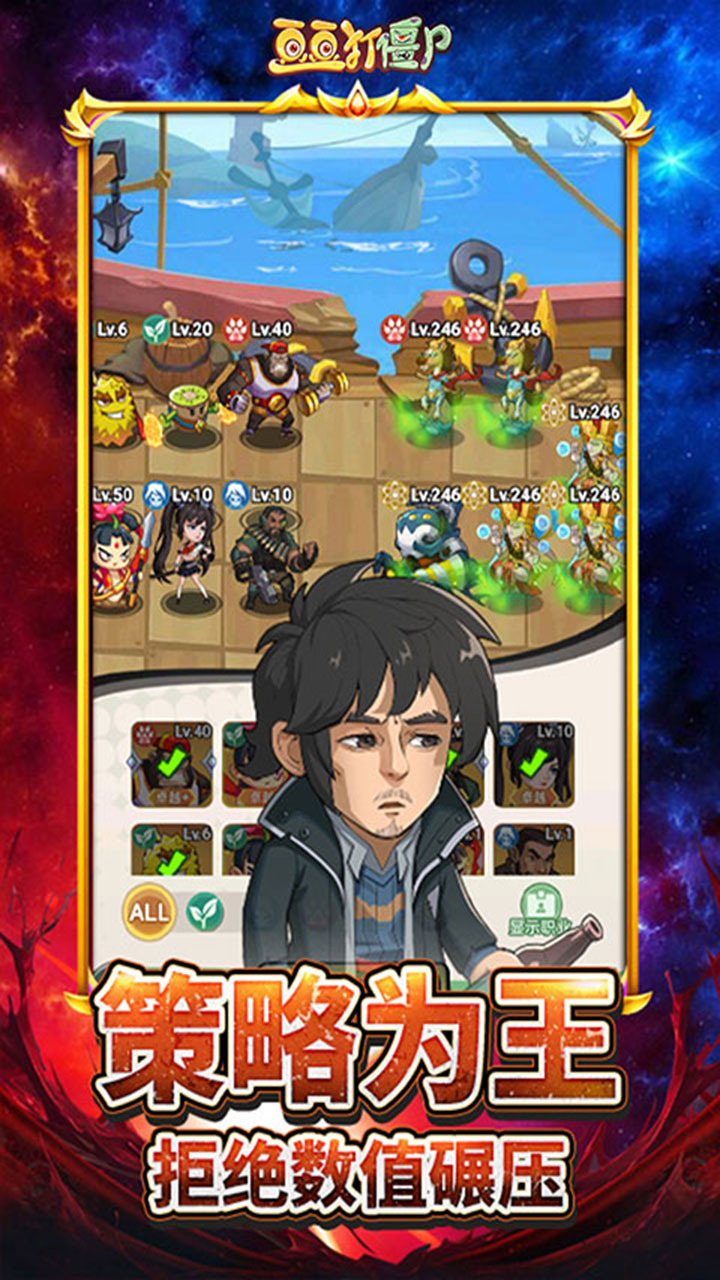 豆豆打僵尸_截图