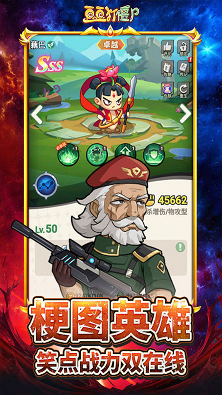 豆豆打僵尸_截图