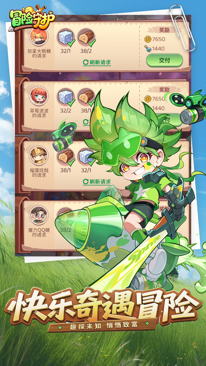 冒险守护_截图