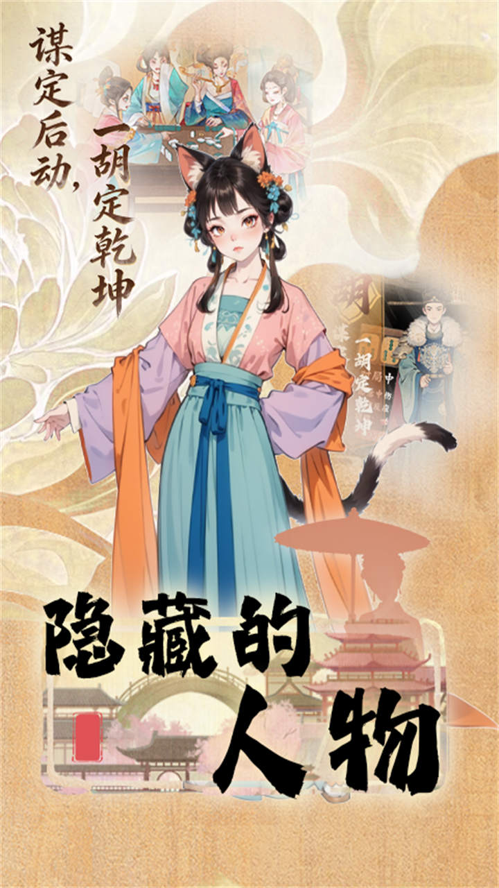 隐藏的人物_截图