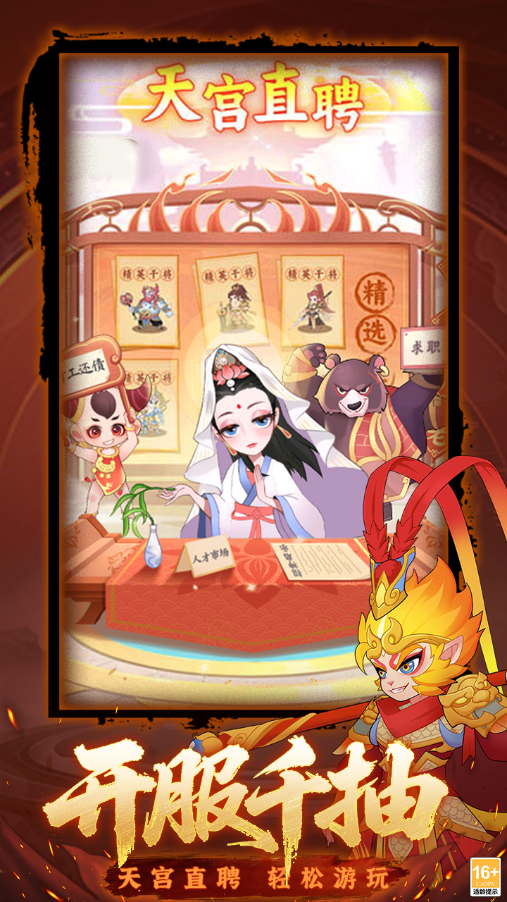 踢爆那西游_截图