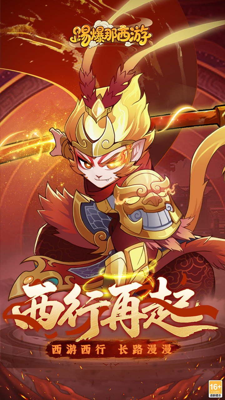 踢爆那西游_截图