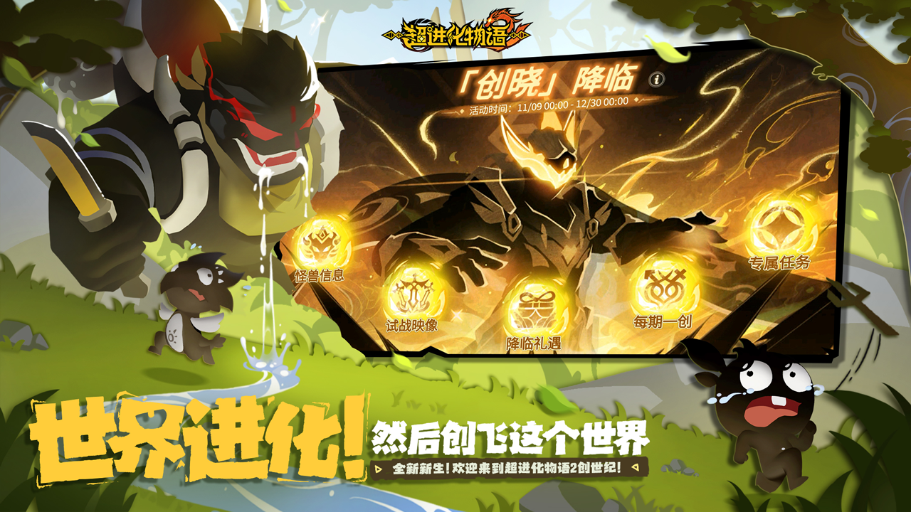 超进化物语2_截图