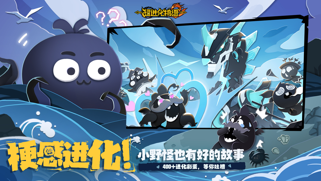 超进化物语2_截图