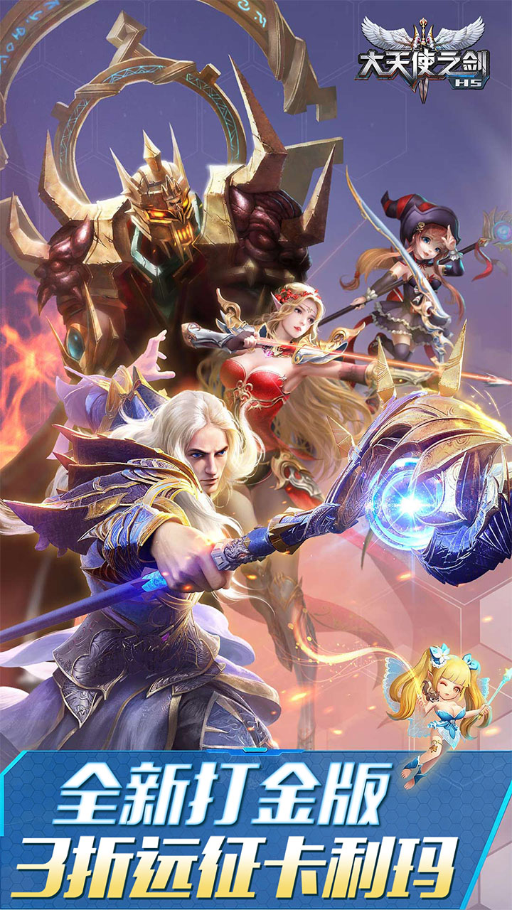 大天使之剑_截图