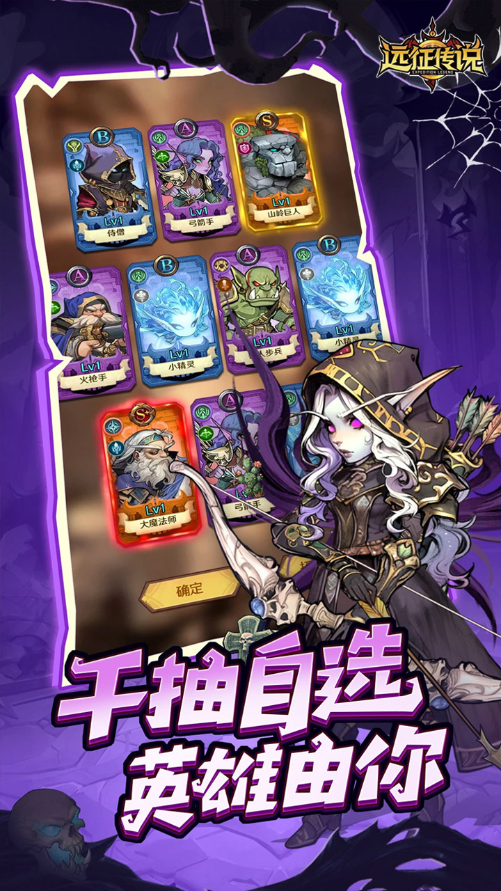 远征传说_截图