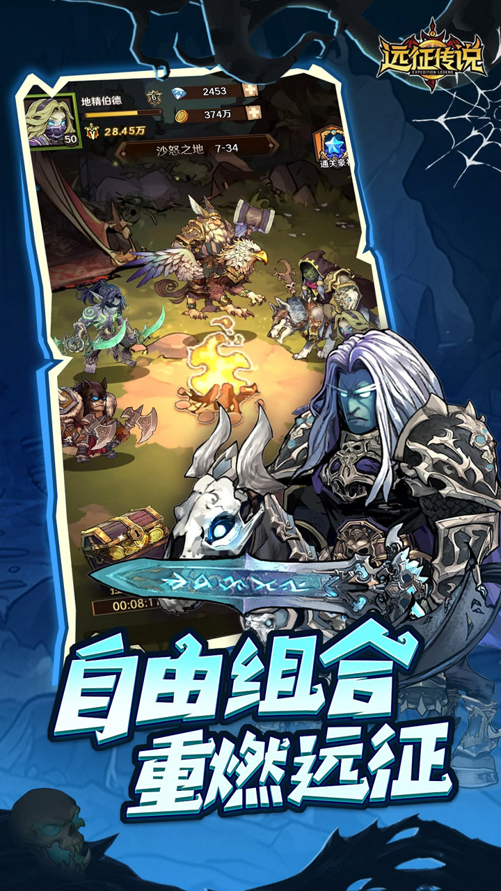 远征传说_截图
