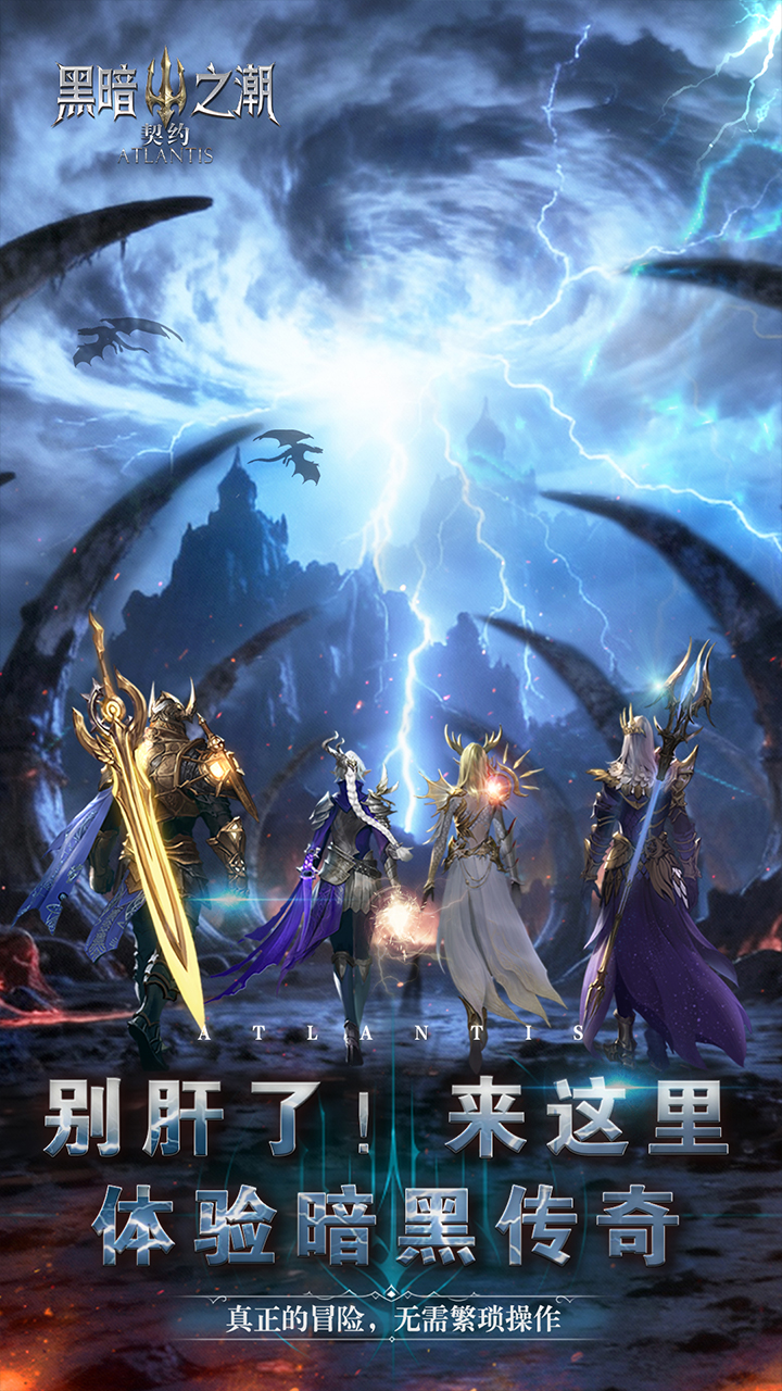 黑暗之潮：契约OL_截图